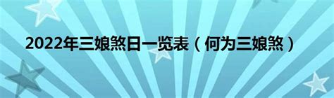 三娘煞出生的人|三娘煞出生者如何化解厄運？